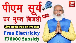 PM Surya Ghar Yojana Registration | Muft bijli yojana online apply | Solar Panel Subsidy | Guide