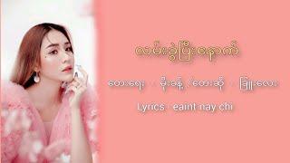 လမ်းခွဲပြီးနောက် - Chue Lay ခြူးလေး