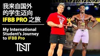 我来自国外的学生迈向IFBB PRO CARD之旅 (My International Student's Journey to IFBB Pro) | IFBB Pro Terrence Teo