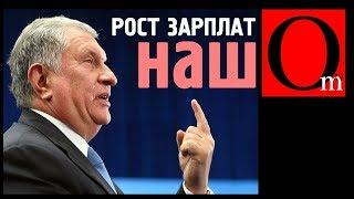 Рост зарплат НАШ! Путину привиделся экономический рост