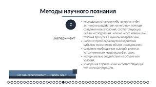 Основы научного мышления: история становления и развития науки. презентация