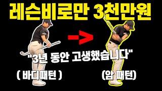 골프 프로님만 15명 넘게 찾아다녔습니다.. 이제 좀 정리가 되네요..