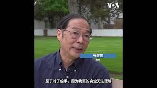 牧师称无法理解加州长老会枪击案凶手因政治理念不同痛下杀手