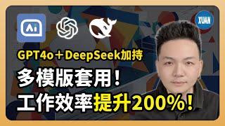 【AI全能助手】搭載DeepSeek工作效率翻倍！寫作、行銷、設計一鍵搞定！#iMyFone #ChatArt #deepseek #chatgpt