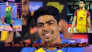 PKL 2024 Auction Highlights : అత్యధిక ధర పలికిన ఆటగాళ్ళు | Telugu Titans Full Squad Explanation |