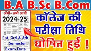 2024-25 यूनिवर्सिटी परीक्षा तिथि घोषित BA B.Sc MA 1st 3rd 5th semester exam date | ba exam kab honge