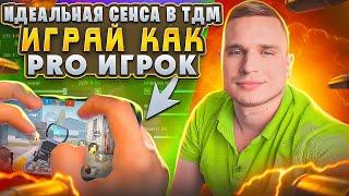 TDM ЗАБИВЫ СРЕДИ ПОДПИСЧИКОВ  PUBG MOBILE  СТРИМ С ВЕБКОЙ РЕАКЦИЯ