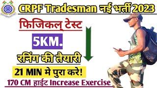 CRPF Tradesman 5km Running Physical Tips | CRPF Tradesman Physical Height Measurement की तैयारी |