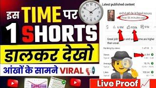 Short Viral (Working 101%) | How To Viral Short Video On Youtube | Short Video Viral Kaise Karen