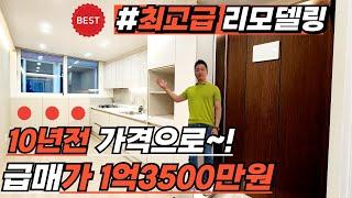 [부천빌라매매](no.529)최고급 리모델링~! 10년전 가격으로 급매 1억대빌라 현대리바트올수리 손댈곳이 없네요 1호선 중동역 역세권 부천빌라전세 보다 싸다![부천신축빌라]