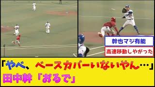 中日・田中幹也、神カバー【中日ドラゴンズ】【プロ野球なんJ 2ch プロ野球反応集】