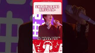 王赫野一开口就知道有没有！化身俄系王子上线！#王赫野 #天赐的声音