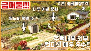 [매물번호106]손볼 곳 하나 없는 알차고 실속있게 다 갖춘 찜질방까지 있는 양산 원동면 급매물 주택 매매