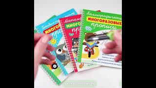 Листаем книги серии "Чудо-прописи с волшебными чернилами"