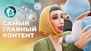 Что такое Жизненный путь в The Sims 4?