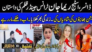 Reema Jan Heartbreaking Story | Emotional story | Jurm Ki Taftish | Shahid khan