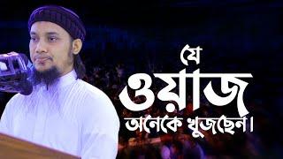 আবু ত্বহা মুহাম্মাদ আদনান এর সেরা ওয়াজ || abu taha muhammad adnan | Taw haa tv || new waz 2023