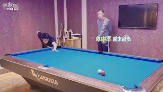 [ENG SUB] Wu Lei's Billiards Practice Evolution behind the scenes