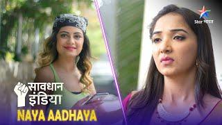 NEW! SAVDHAAN INDIA || NAYA ADHYAY | NEW FULL EPISODE | नई कहानी | सावधान इंडिया