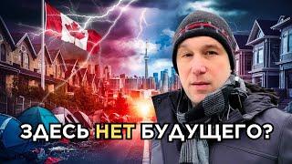 Как Канада превратилась в КОШМАР?!