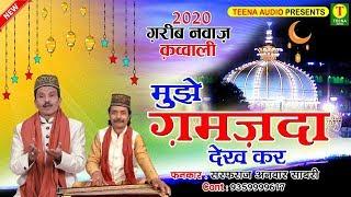 मुझे ग़मज़दा देख कर - Mujhe Ghamzada Dekh Kar - 808 Urs Special Qawwali - Sarfaraz Anwar Sabri