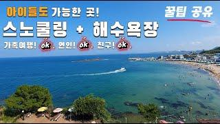 포항 오도리해수욕장‍️ / 포항 가볼만한곳 / 스노쿨링 명소 /  두번가세요!!!