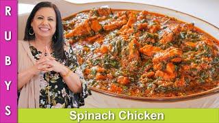 Spinach Chicken Murg Palak recipe in Urdu Hindi - RKK