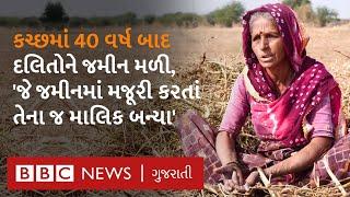 Gujarat ના આ દલિતો 40 વર્ષ સુધી લડત આપી કેવી રીતે જમીનના માલિક બન્યા?