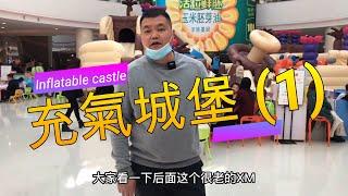 Inflatable castle(1)  #Venture Project