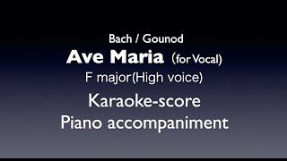 "Ave Maria"(for vocal)  Bach/Gounod   F major (High voice)   Piano accompaniment(karaoke-score)