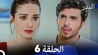 FULL HD (Arabic Dubbing) مسلسل البدر الحلقة 6