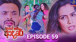 Nimawak Nathi Adare - නිමාවක් නැති ආදරේ || Episode 59 || 07th March 2025 || Siyatha TV #teledrama