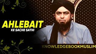 Ahlebait (AS) Ke Sache Sathi Kon ? Quran or Ahlebait AS || by Engineer Muhammad Ali Mirza