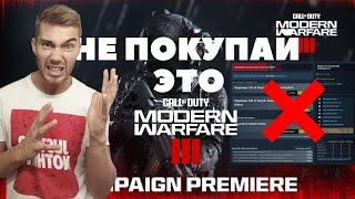 5 ПРИЧИН НЕ ПОКУПАТЬ CALL OF DUTY MODERN WARFARE 3 2023 | СТОИТ ЛИ ПОКУПАТЬ ИГРУ ЗА 7К ?