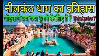 nilkanth dham ki history in hindi || poicha famous places || नीलकंठ धाम पोइचा || with subtitles