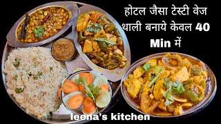 Restaurant Style Special Veg Thali - kadai Paneer   - Mix Dal tadka -Jeera  Rice #cooking