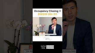 Occupancy Closing 때 준비해야 하는 것!!