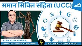 UNIFORM CIVIL CODE | DR. VIJAY AGRAWAL | UPSC CIVIL SERVICES | AFE IAS PODCAST