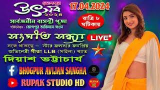 গীতা LLB খ্যাত সাইনা ( দিয়াশ ভট্টাচার্য ) LIVE || ভোগপুর উৎসব & বাসন্তী পূজা 2024 | RUPAK STUDIO HD