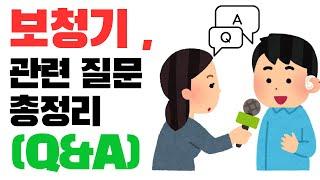 보청기,관련 질문 총정리 #보청기 #난청 #보청기구매 #보청기추천 #보청기지원금 #대전보청기
