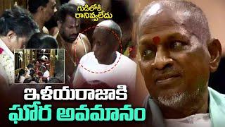 ఇళయరాజాకి అవమానం | Music Director Ilayaraja Insulted by Tamilnadu Temple Officials |Chitramalatelugu