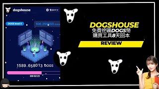 【最新空投终于上线】免費挖礦Dogs幣 購買工具6天回本 ，每天领取2.5USDT  #賺錢