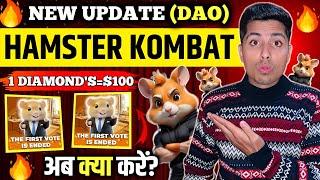 HAMSTER KOMBAT (DAO) 1 DIAMOND'S = $100 FREE 1000 USDT  अब क्या करें  SEASON 2