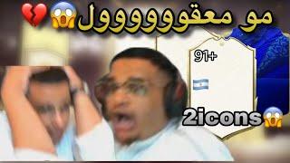 بكجات الحظظظ مب طبيعيي فيفا20 | FIFA20 