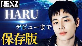 【NEXZ】ストイック神パフォーマー　ハルの成長物語/ Documentary of HARU