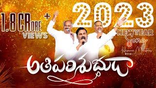 #hosannaministries 2023 New Year (OfficialVideo) Song ATHIPARISHUDUDAVU ॥ అతిపరిశుద్ధుడా ॥