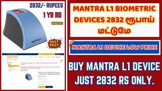 Mantra MFS 110 L1 Biometric Device 2832Rs மட்டுமே  | Read Description Carefully