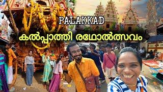 Famous Kalpathi Ratholsavam in Palakkad | കൽപ്പാത്തി രഥോൽത്സവം കാണാം  #palakkad #kalpathi #avvlogs