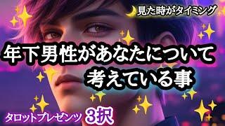 【ライダータロット小中大】年下男性があなたについて考えている事