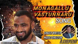 MONAGALU VOSTUNNARU TELUGU NEW FOLK SONG